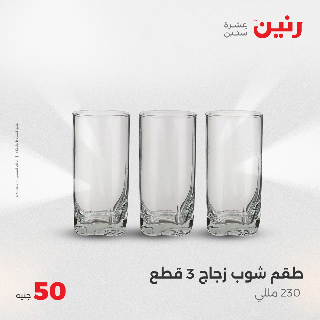 raneen offers from 21may to 21may 2025 عروض رنين من 21 مايو حتى 21 مايو 2025 صفحة رقم 34